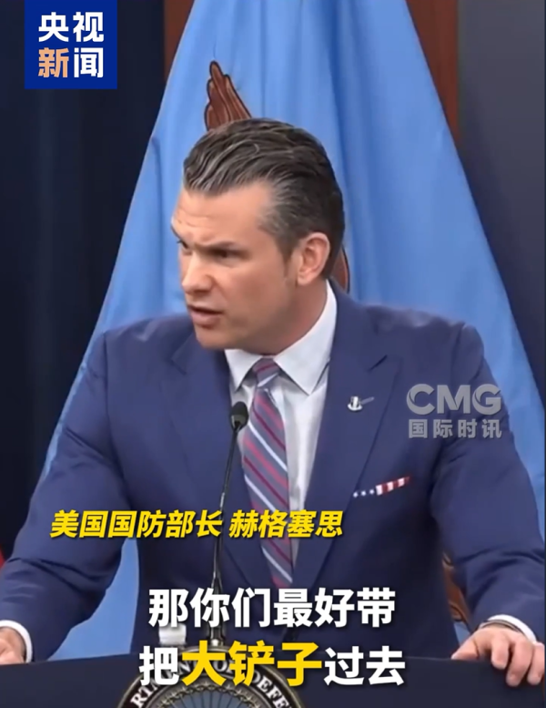 赢盈配资 美防长让记者自己去挖伊核设施求证，特朗普威胁再次轰炸伊朗，伊朗外长谴责特朗普对哈梅内伊不敬！